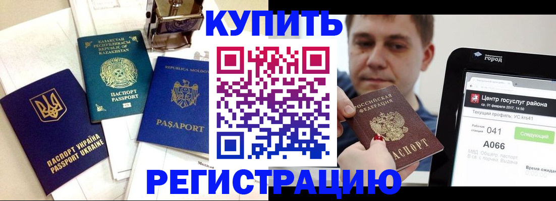временная регистрация адрес в Заозёрске