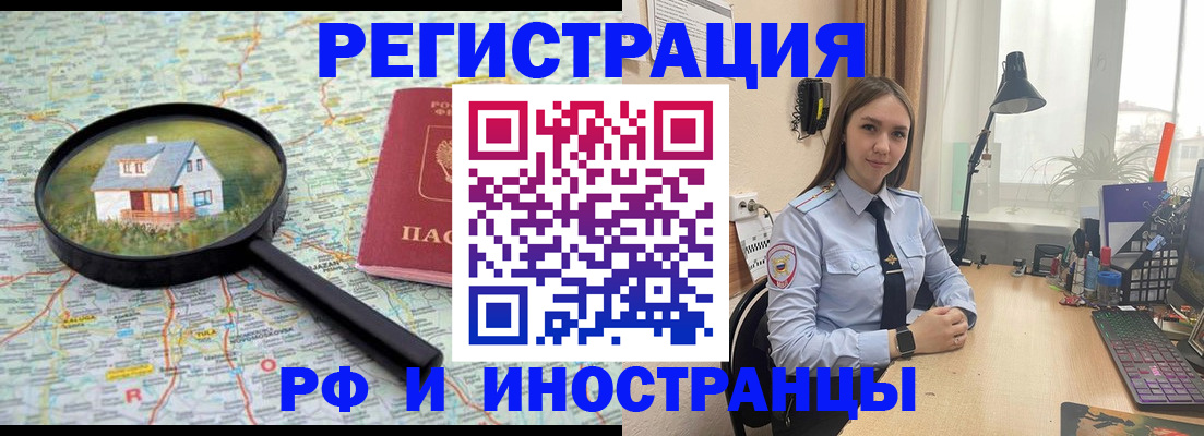 временная регистрация недорого в Заозёрске